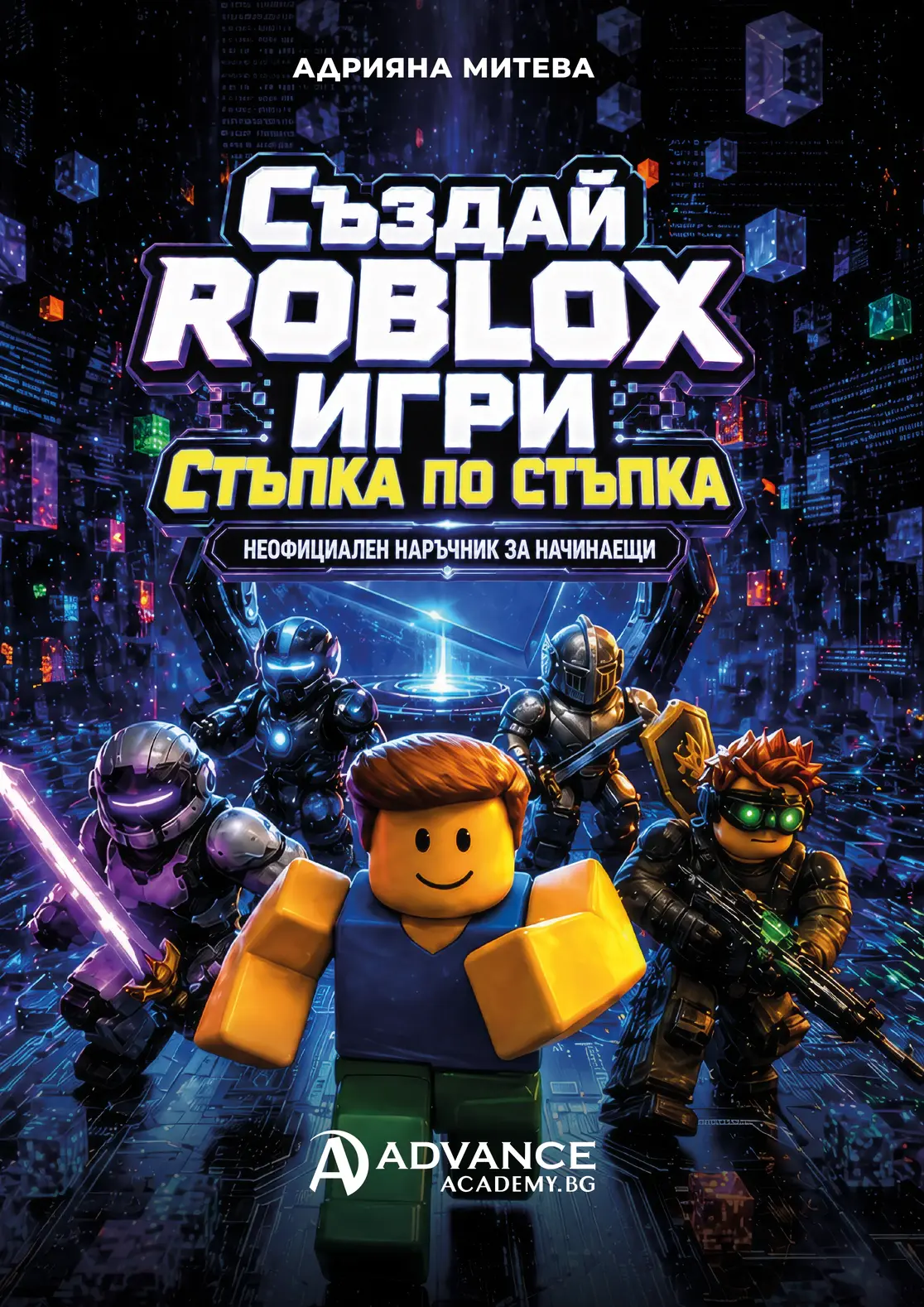 Създай Roblox игри стъпка по стъпка